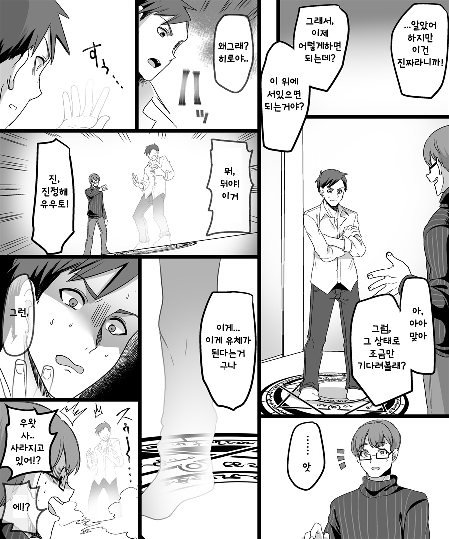 Yuutai no Mahoujin ~Anoko ni Hyoui Shite Kanojo to XXX~ | 유체의 마법진 ~그녀에게 빙의하고 그녀와 XXX~ page 4 full