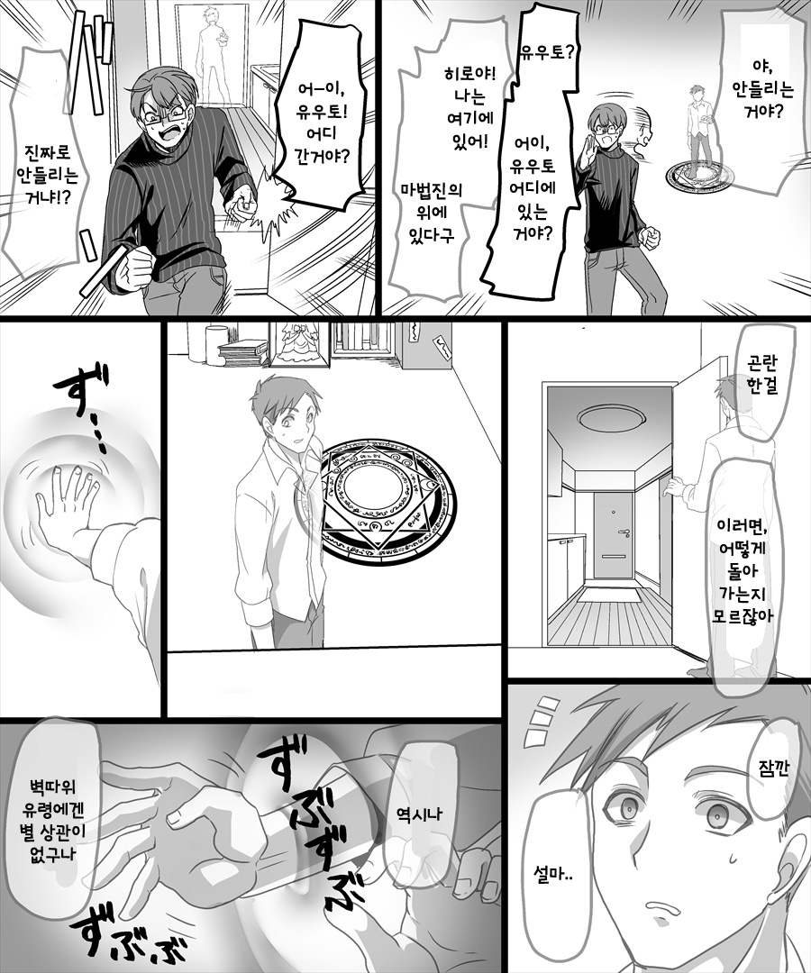 Yuutai no Mahoujin ~Anoko ni Hyoui Shite Kanojo to XXX~ | 유체의 마법진 ~그녀에게 빙의하고 그녀와 XXX~ page 5 full