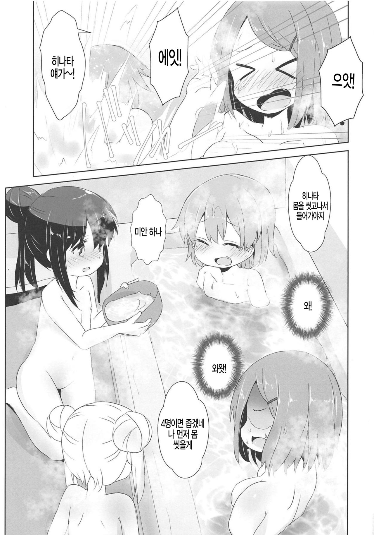 Ofuro ni Tenshi ga Maiorita! page 4 full