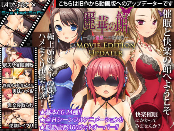 Reika no Yakata Movie Edition Updater cover