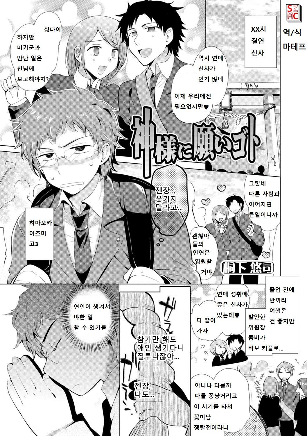 Kami-sama ni Negaigoto | God, Please grant my Wish! page 1 full