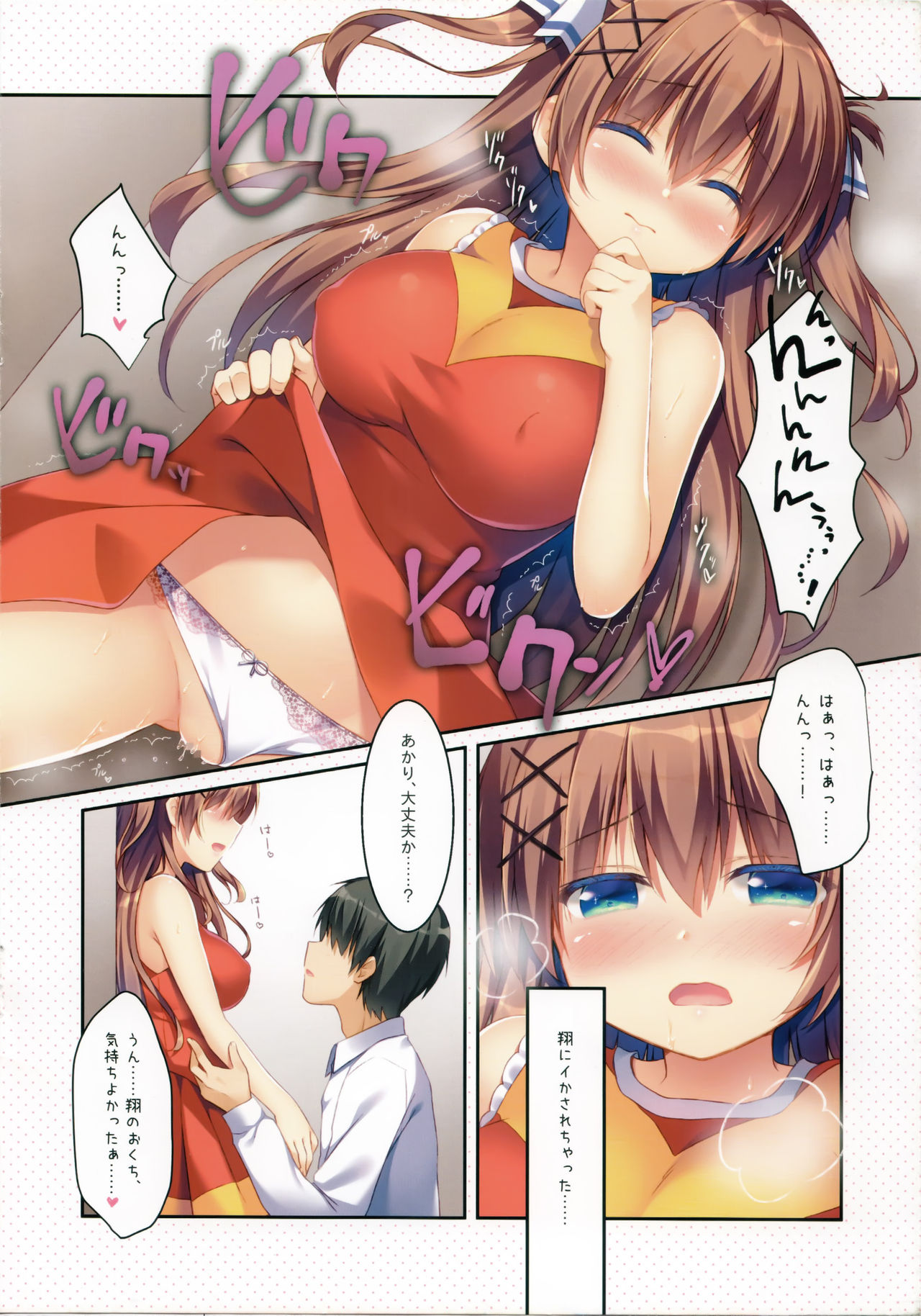 Osananajimi no Otoshikata 2 ~Cosplay Hen~ page 9 full