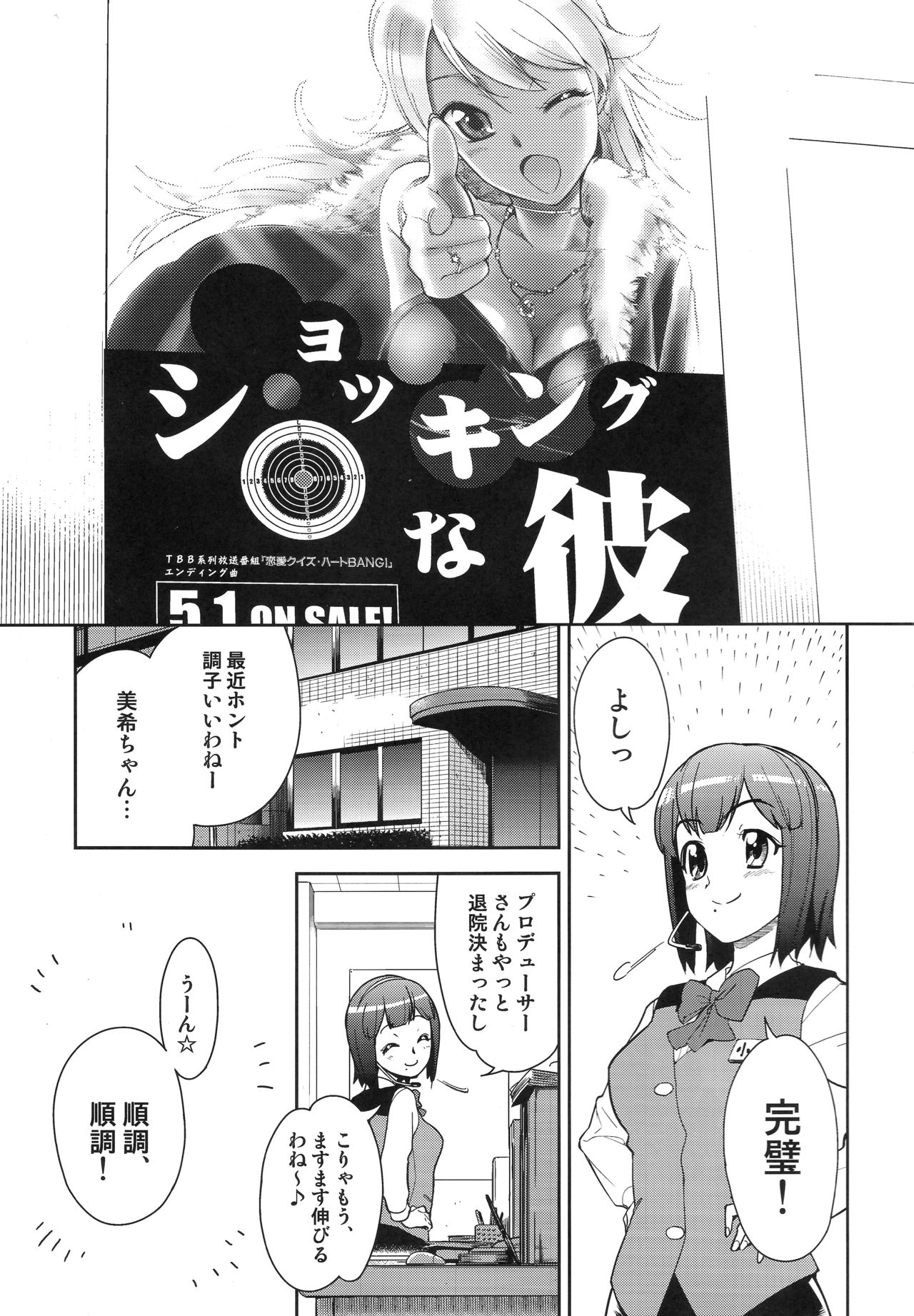 ~Otonashi Mousou Gekijou~ Super KOTORI Time - Miki Hen page 2 full