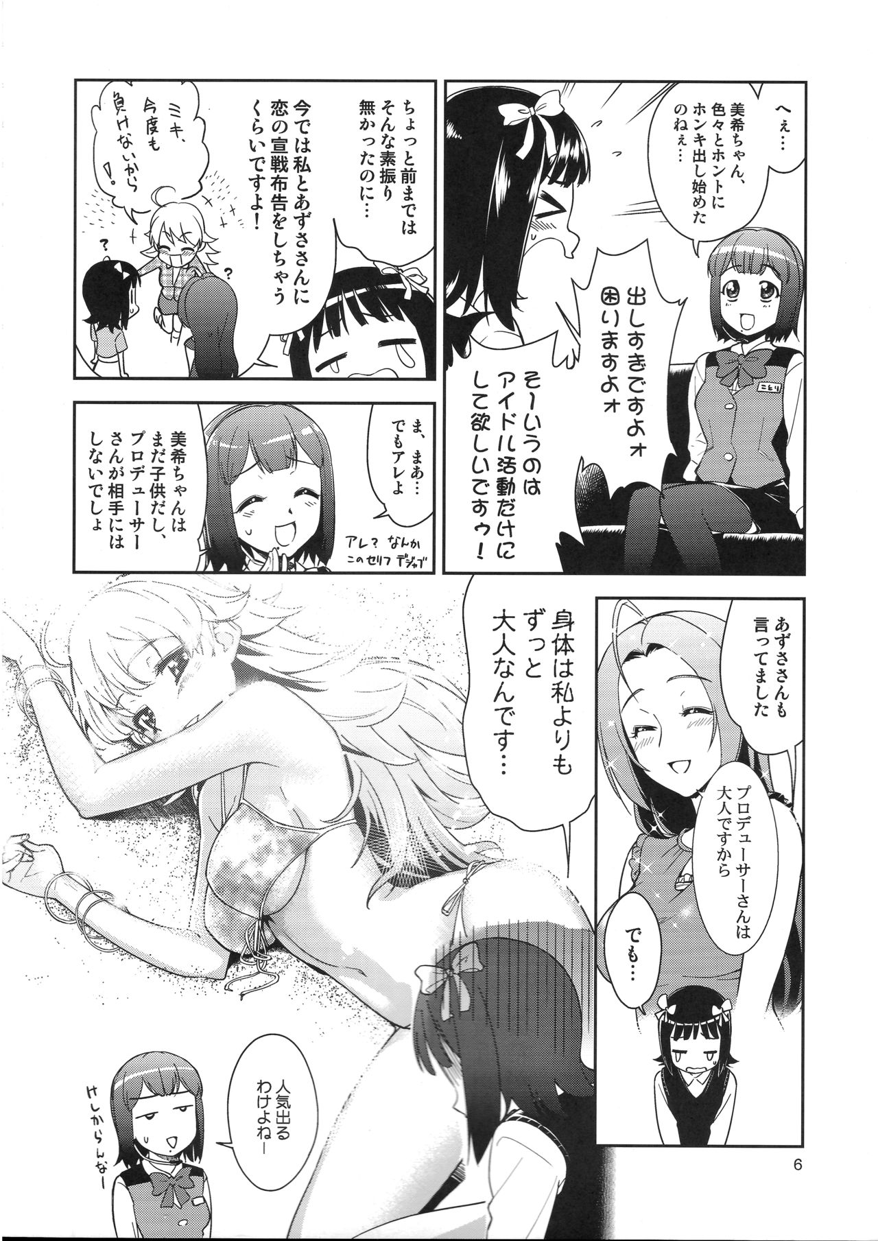 ~Otonashi Mousou Gekijou~ Super KOTORI Time - Miki Hen page 5 full