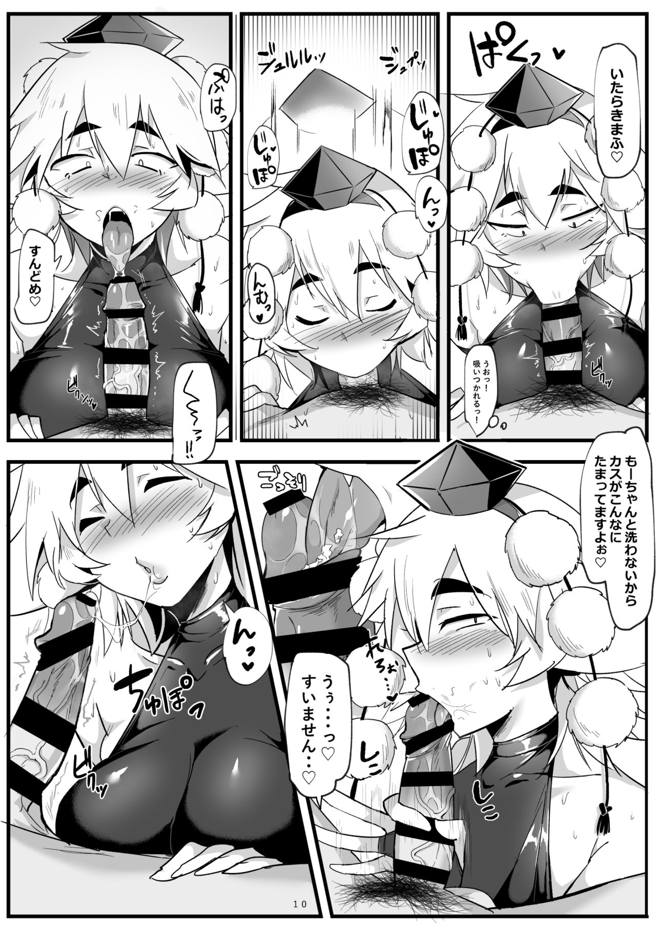 Picchiri Kuro Inner Bakunyuu Momiji page 10 full