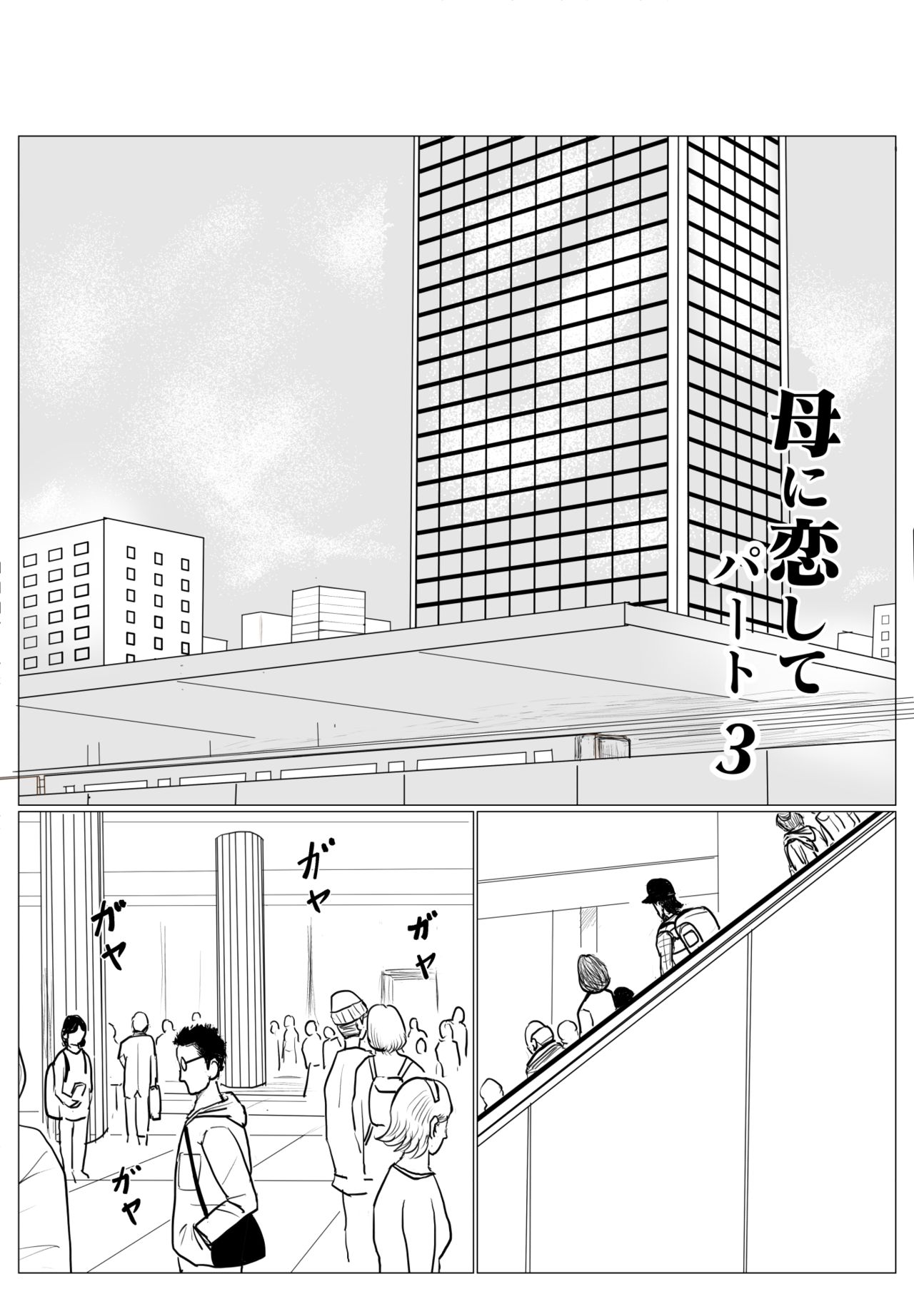 Haha ni Koishite Part 3 < Remake Ban > page 2 full
