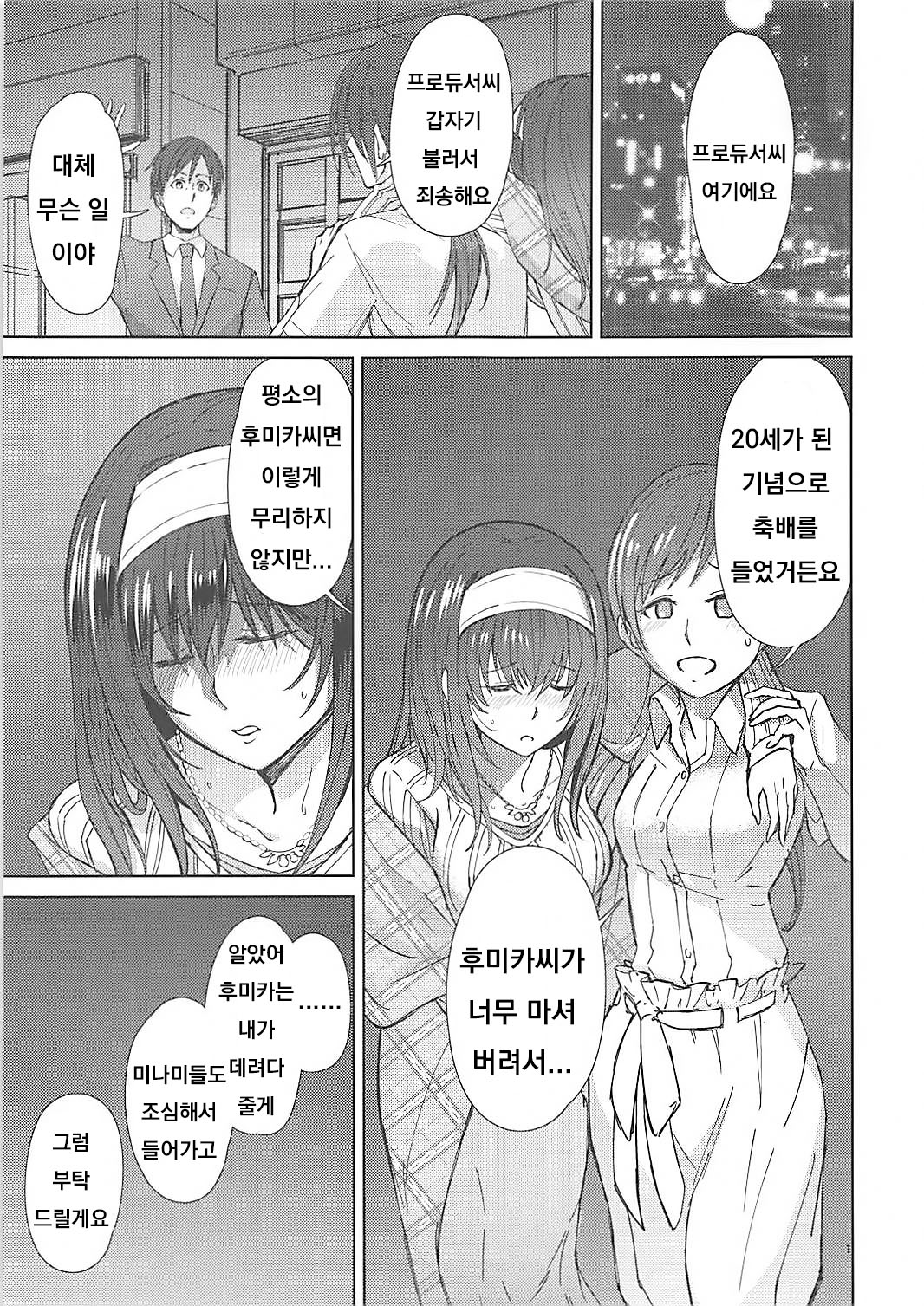 Yotta Sagisawa Fumika  ni Te o Dasu Hon page 2 full