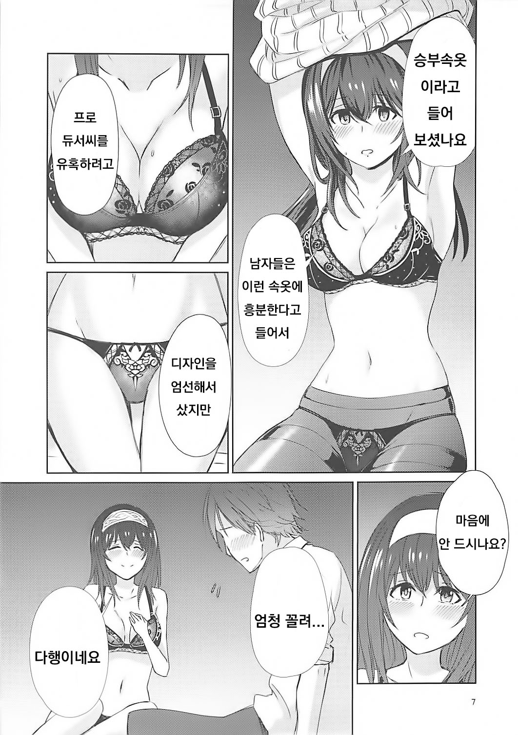 Yotta Sagisawa Fumika  ni Te o Dasu Hon page 8 full