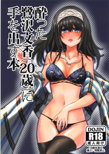 Yotta Sagisawa Fumika  ni Te o Dasu Hon cover