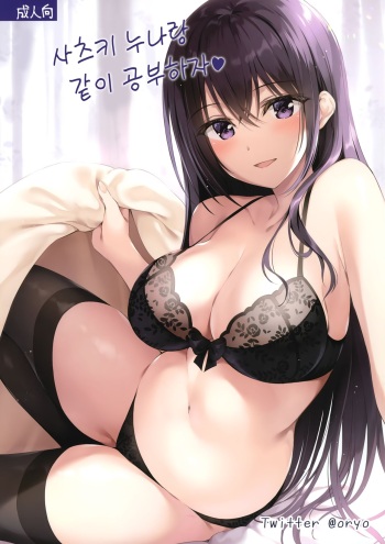 Satsuki Onee-chan to Issho ni Benkyou Shiyo | 사츠키 누나랑 같이 공부하자 cover