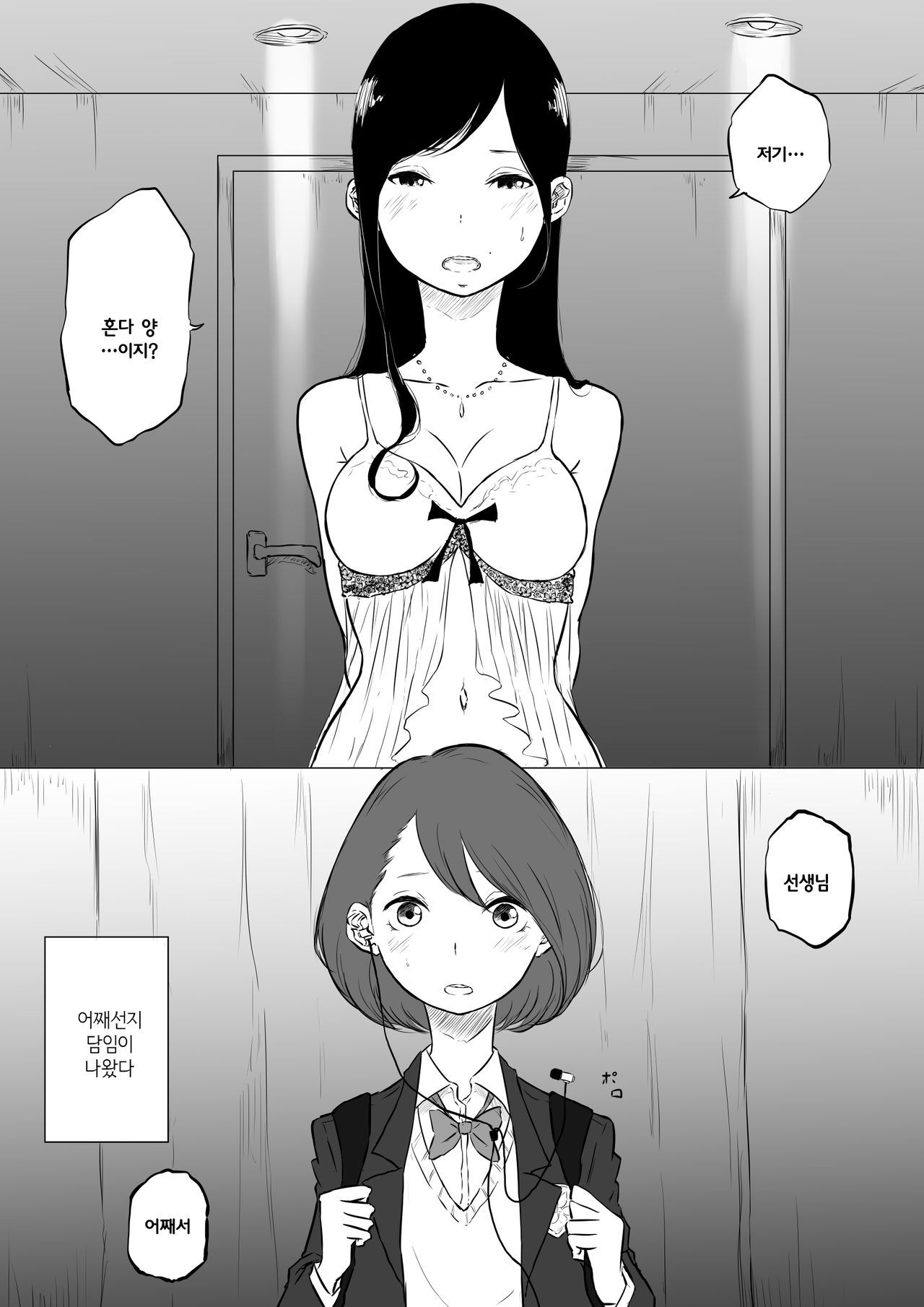 Les Fuuzoku Ittara Tannin ga Dete Kita Ken | 레즈 풍속에 갔더니 담임이 나온 건 page 2 full