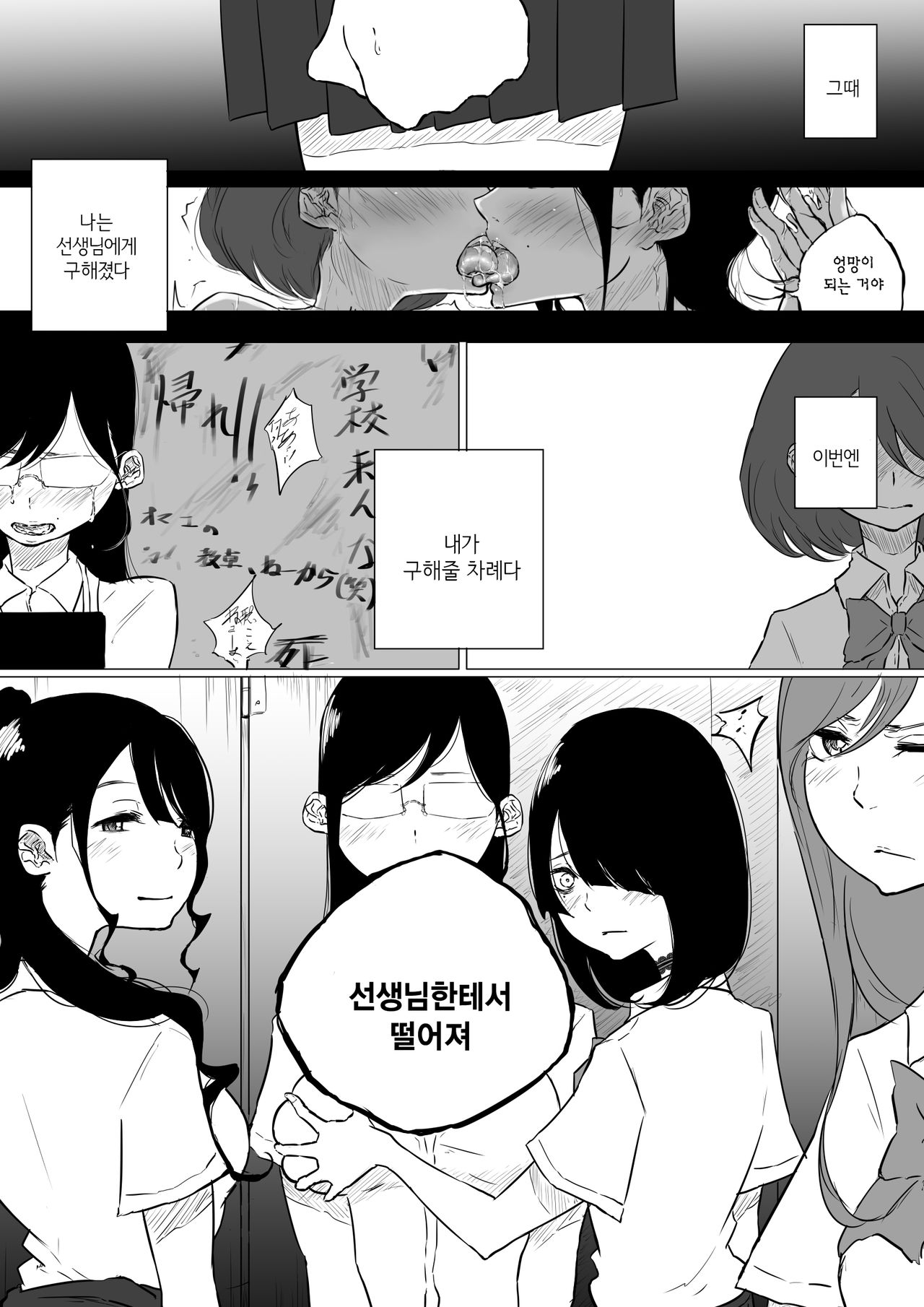 Les Fuuzoku Ittara Tannin ga Dete Kita Ken | 레즈 풍속에 갔더니 담임이 나온 건 page 9 full