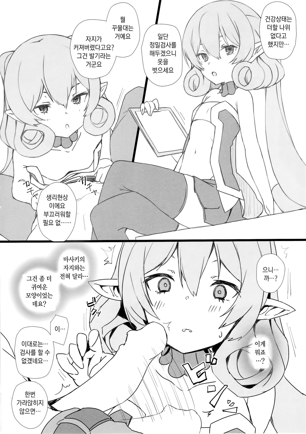 Soku Kone!! page 3 full