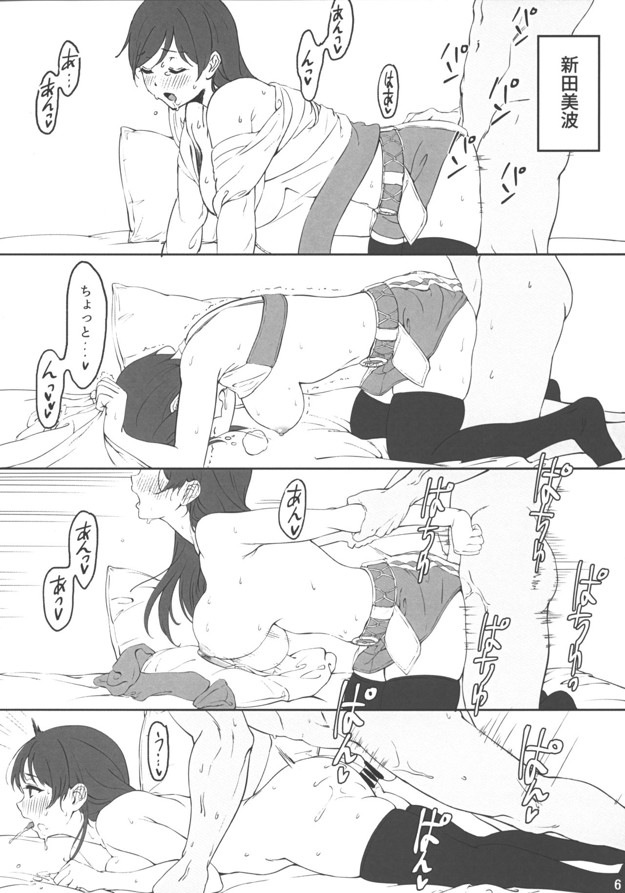 Futari page 5 full