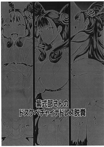 Murasaki Shikibu-san no Dosukebe China Dress Dappun cover