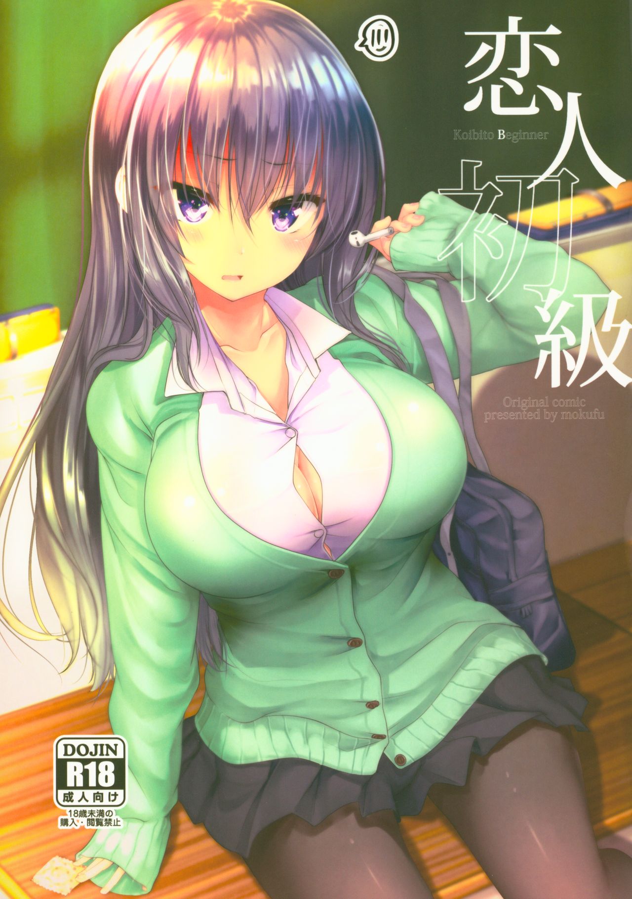 Koibito Beginner page 1 full