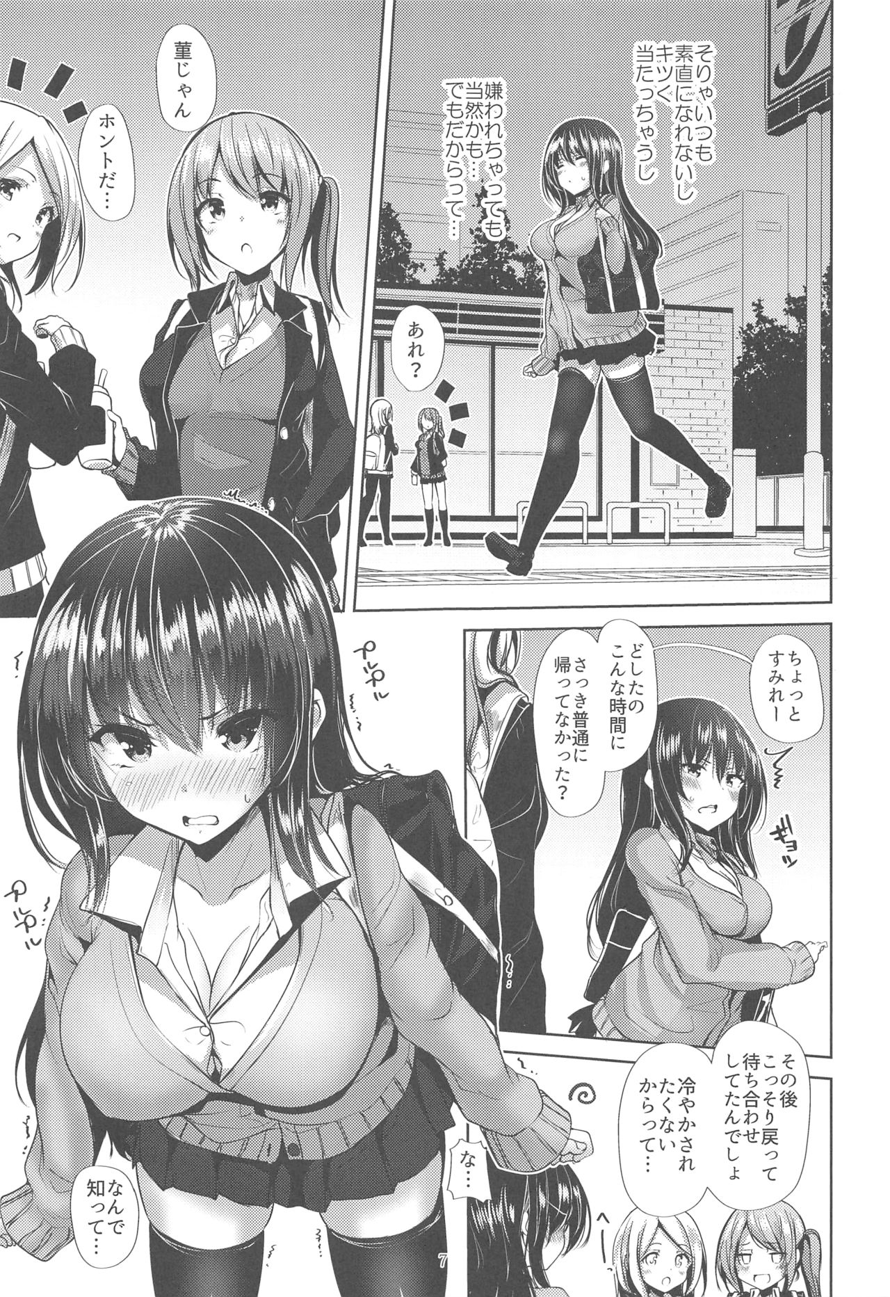 Koibito Beginner page 6 full