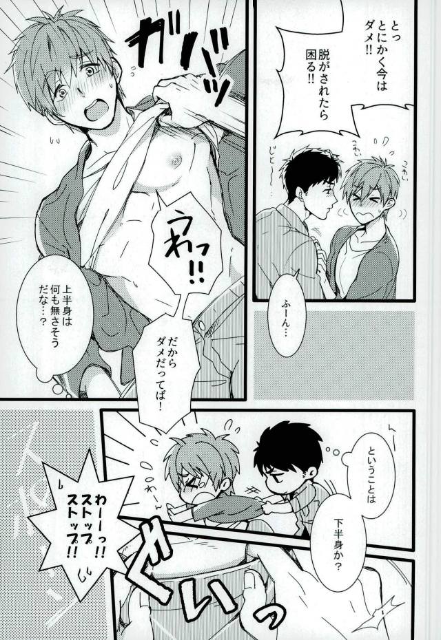 MIZUTAMA page 6 full