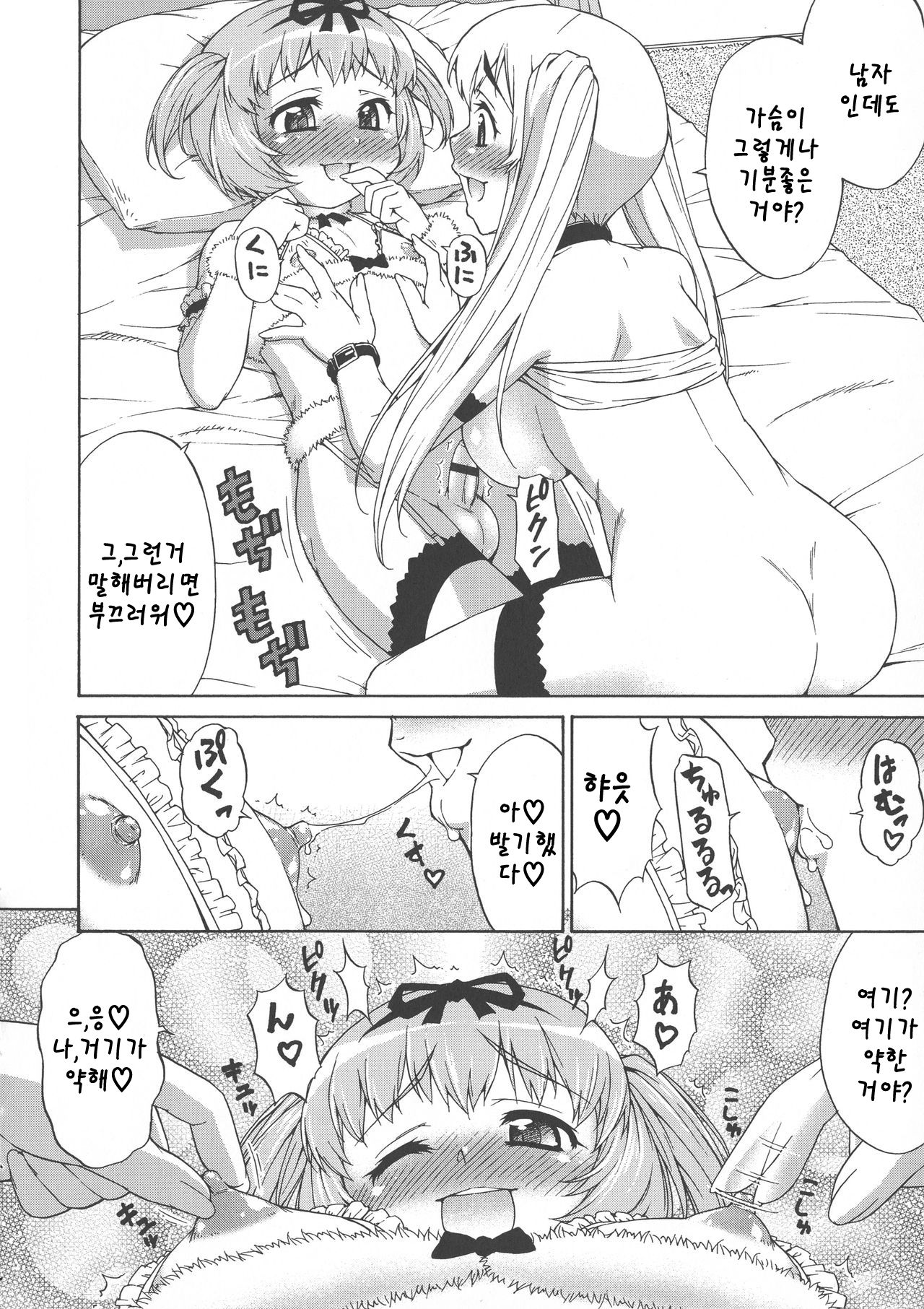 Avatar Trance! | 아바타 트랜스! Ch. 4 page 8 full