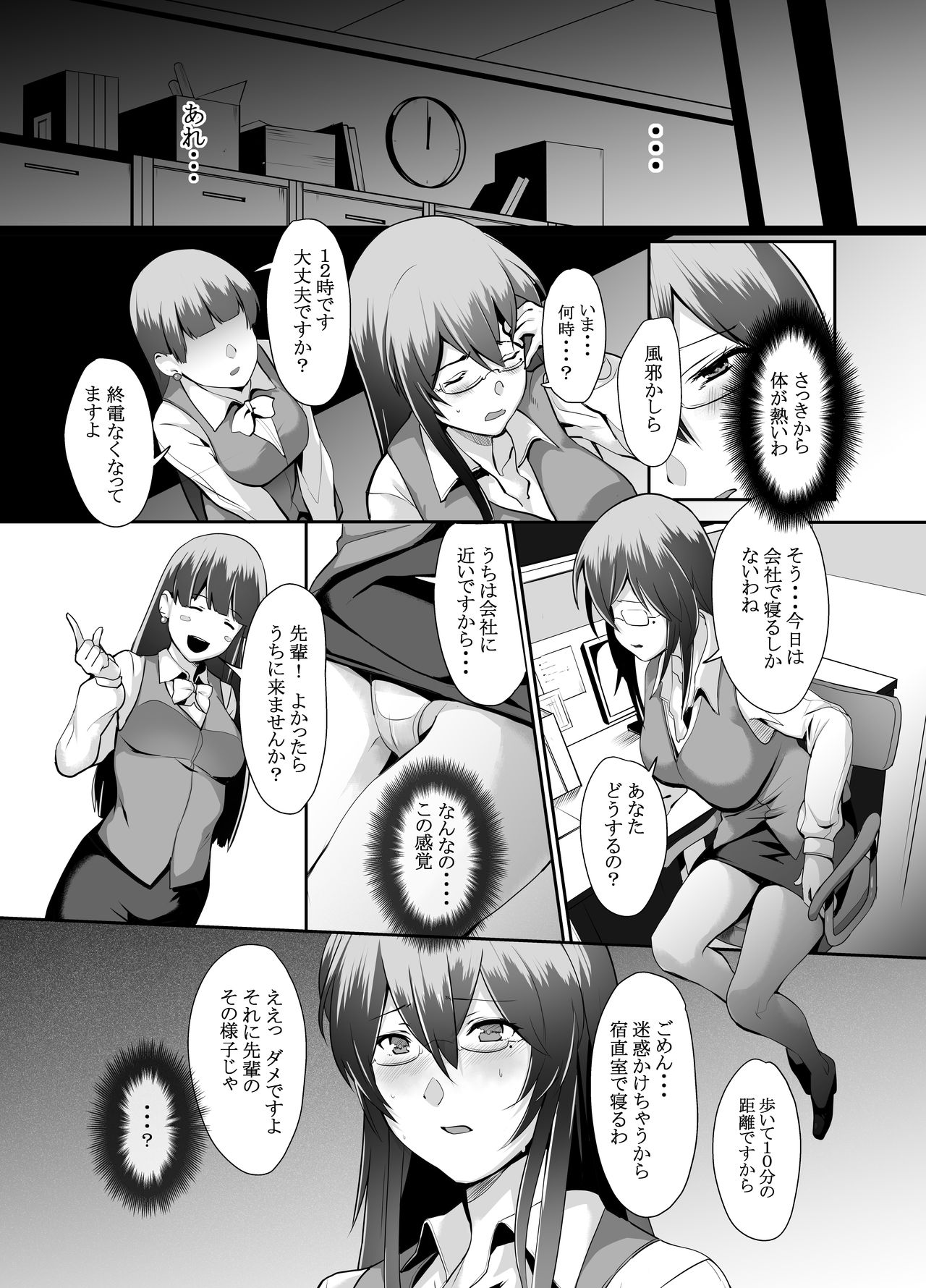 OL SUKEBE page 5 full