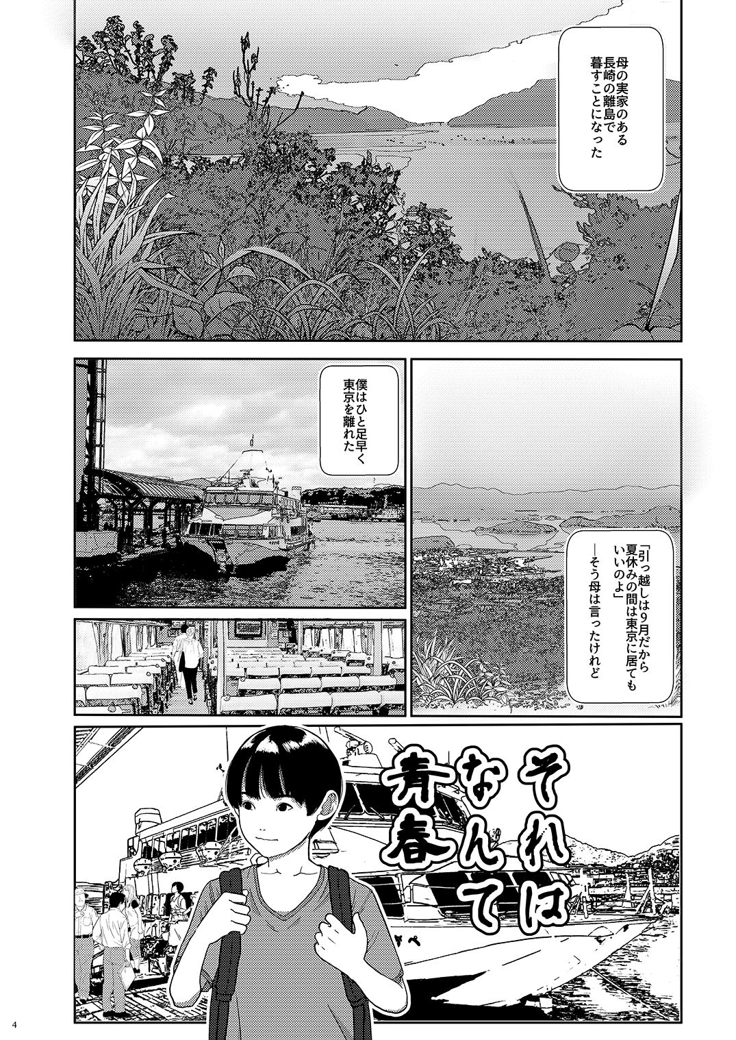 Sore wa Nante Seishun page 4 full