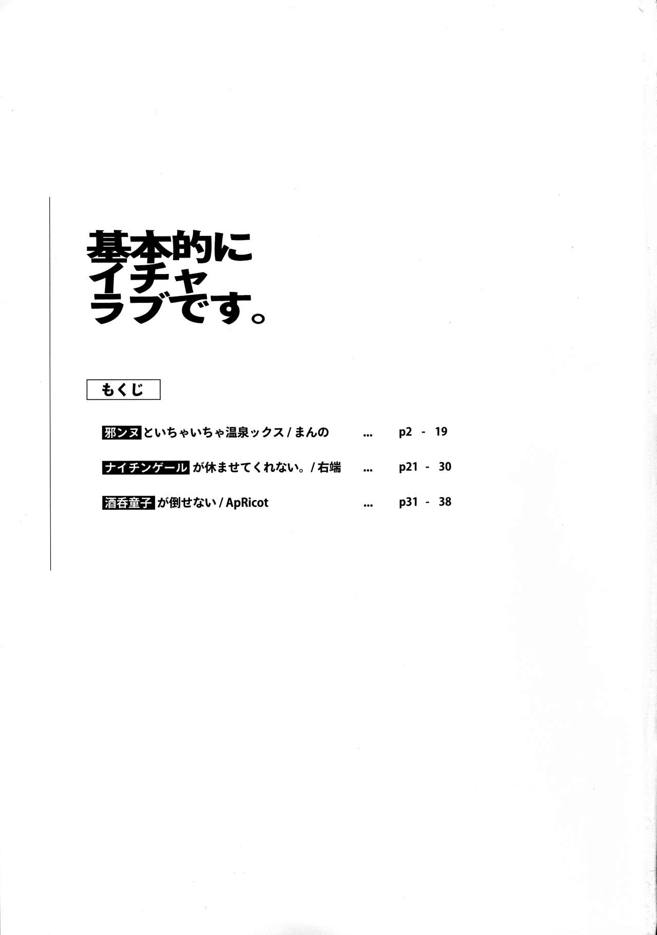 Kihonteki ni Icha Love desu. page 3 full