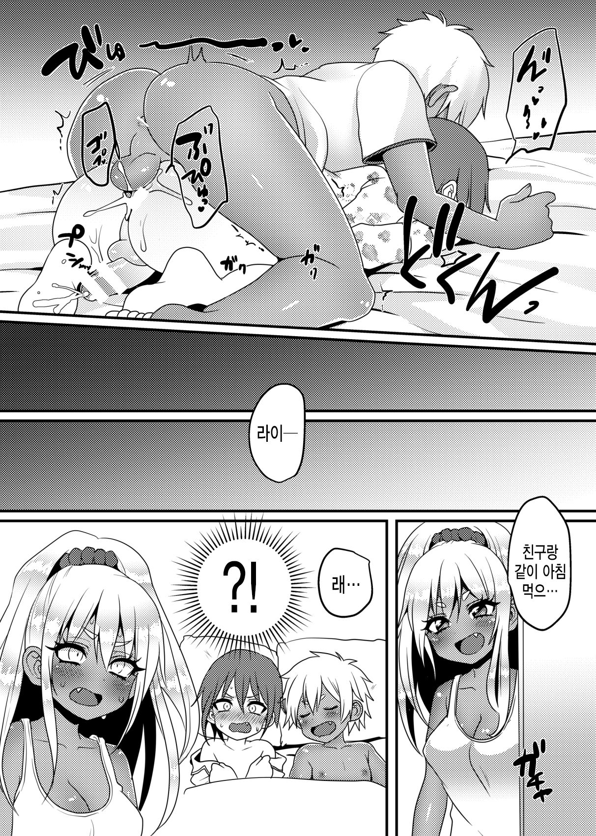 Shishunki | 사춘기 page 10 full