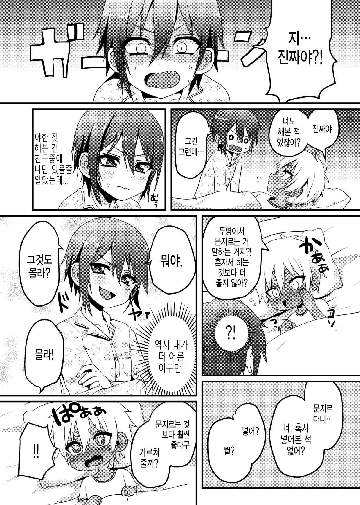 Shishunki | 사춘기 page 2 full