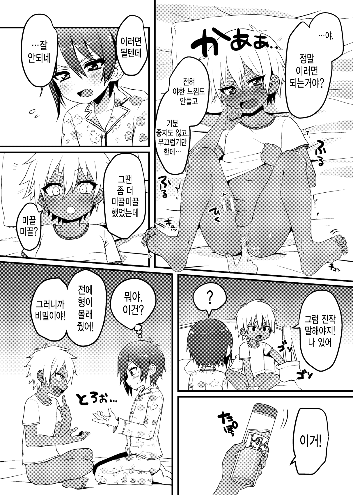 Shishunki | 사춘기 page 3 full