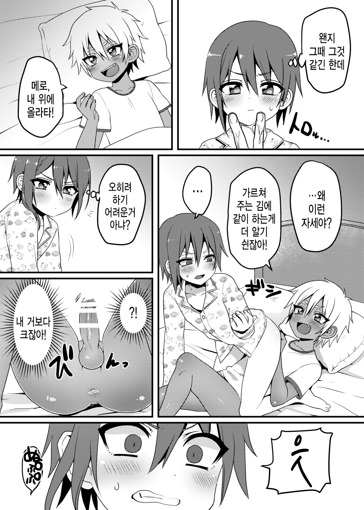 Shishunki | 사춘기 page 4 full