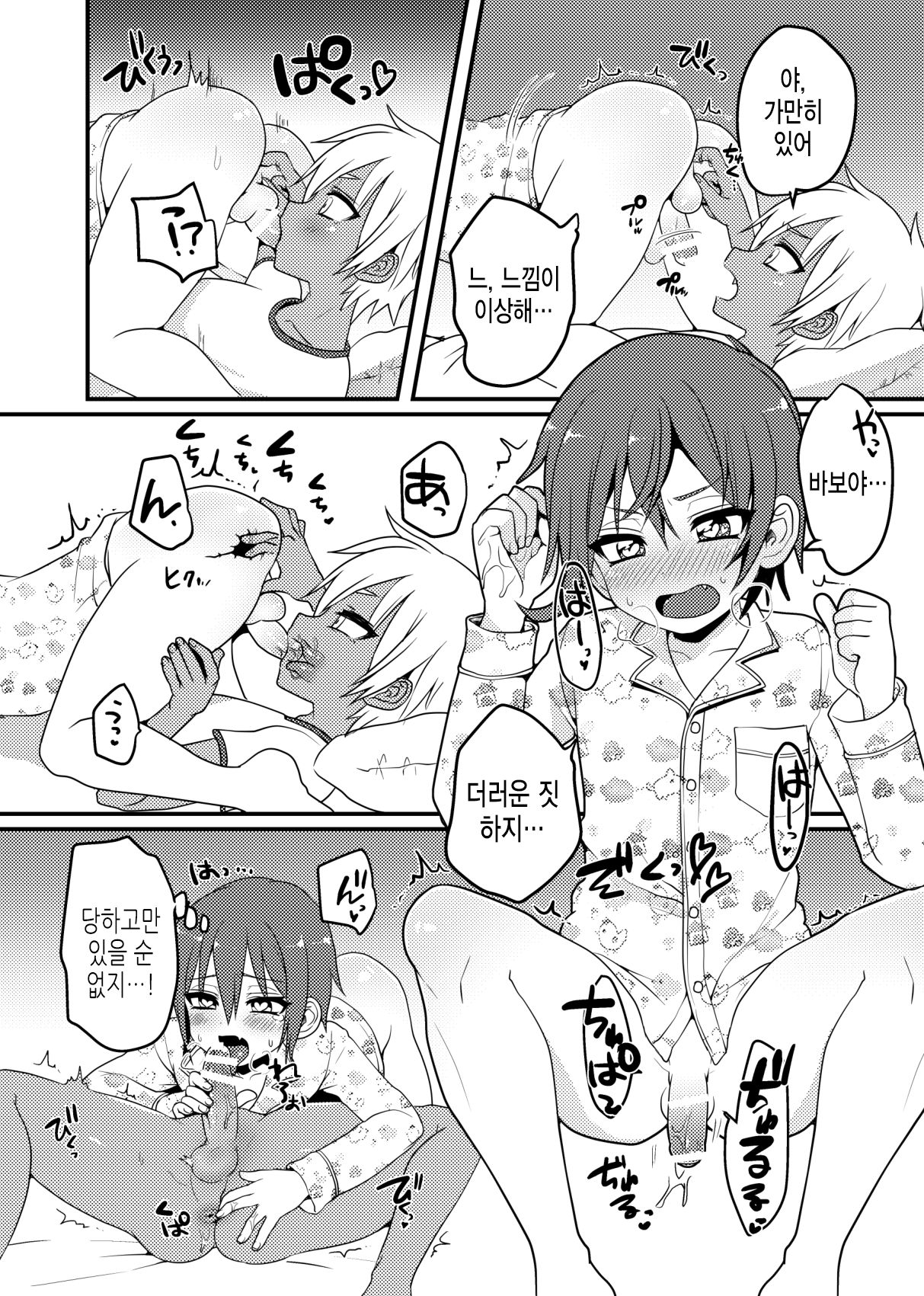 Shishunki | 사춘기 page 5 full