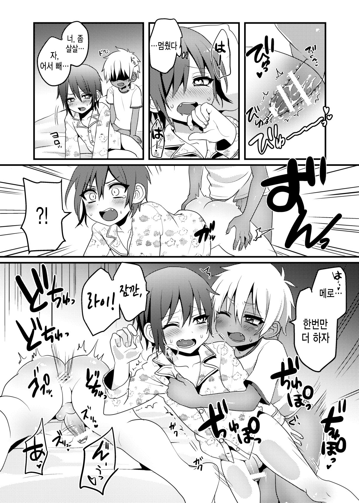 Shishunki | 사춘기 page 9 full