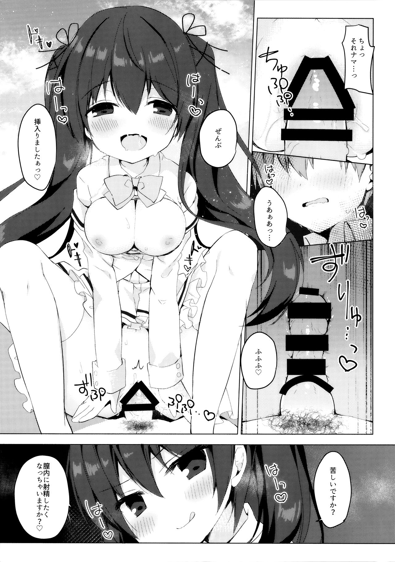 Hazukashii node Anata no Zecchou Misete Kudasai! page 10 full