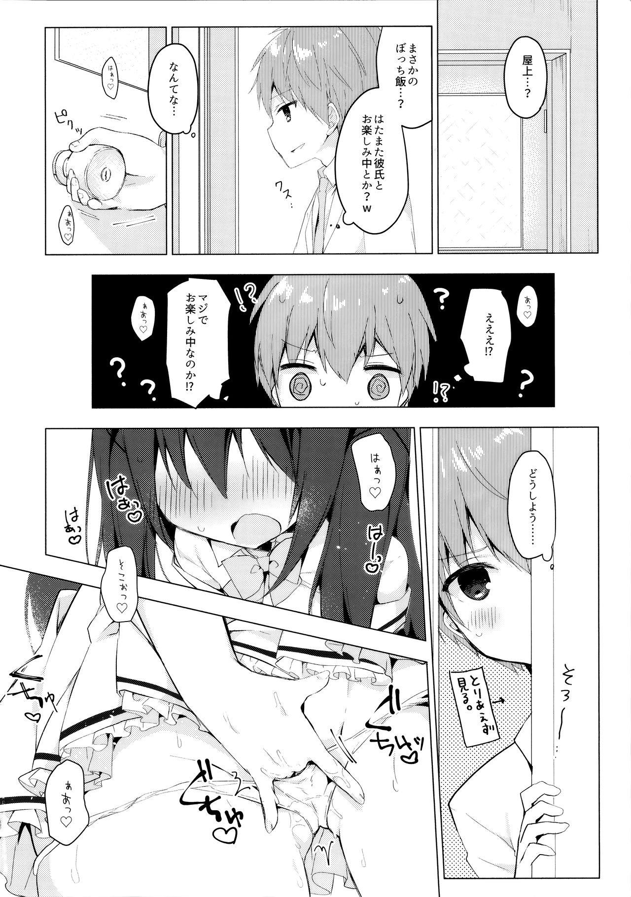 Hazukashii node Anata no Zecchou Misete Kudasai! page 3 full