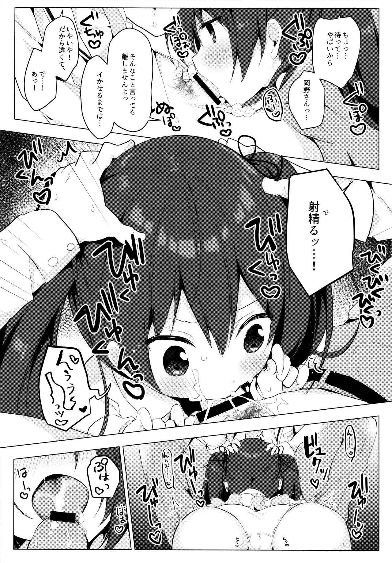Hazukashii node Anata no Zecchou Misete Kudasai! page 8 full