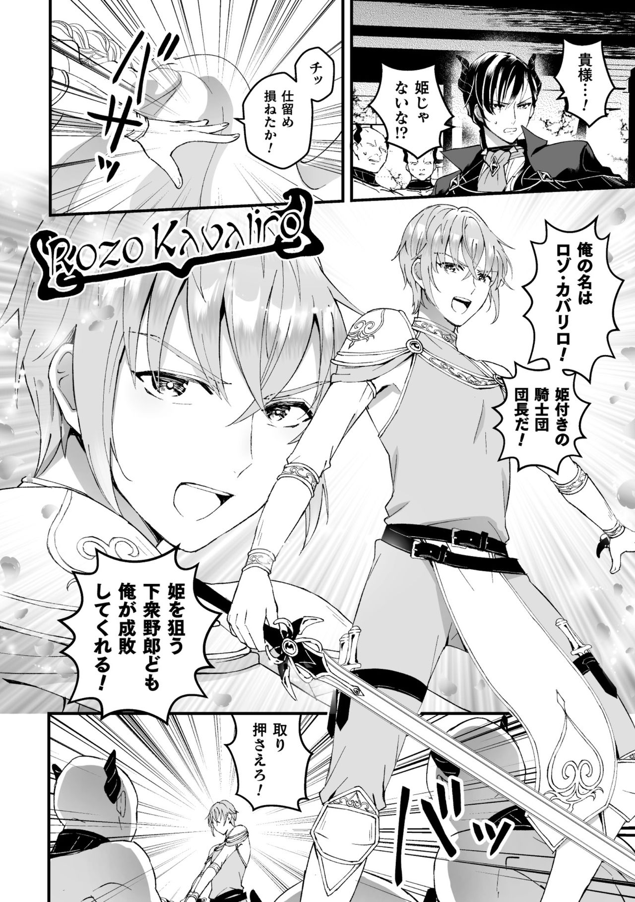 Otoko Kishi ga "Ku, Korose!" tte Iu kara Mesu Choukyou Shitemita Ch. 1 page 6 full