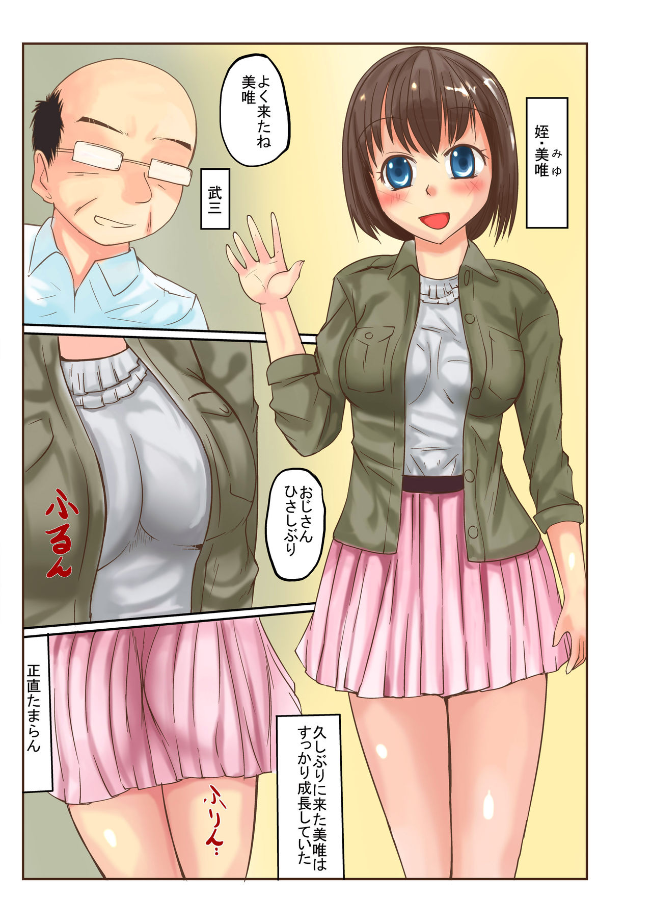 Meikko wa Oji-san Senyou page 2 full