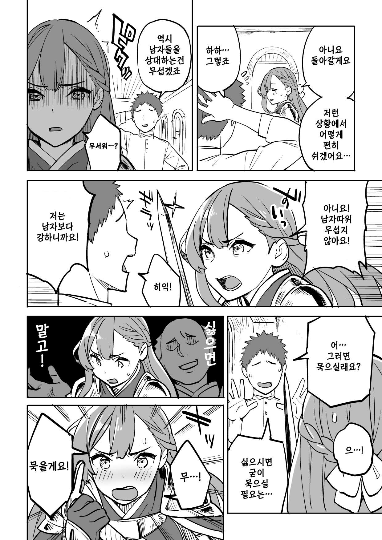 Tada no Yado ni wa Goyoujin! | 공짜 여관은 주의를! page 10 full
