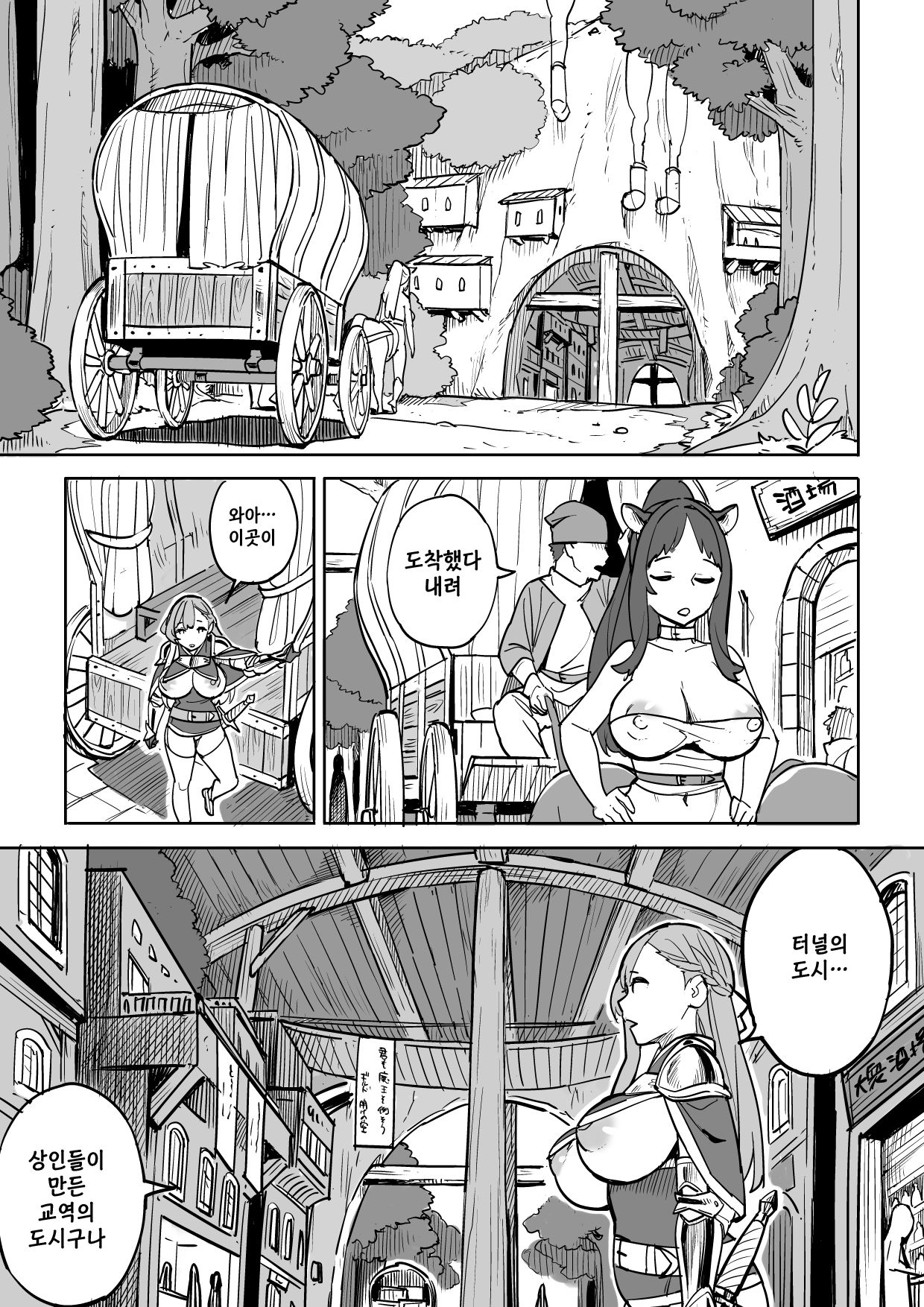 Tada no Yado ni wa Goyoujin! | 공짜 여관은 주의를! page 5 full
