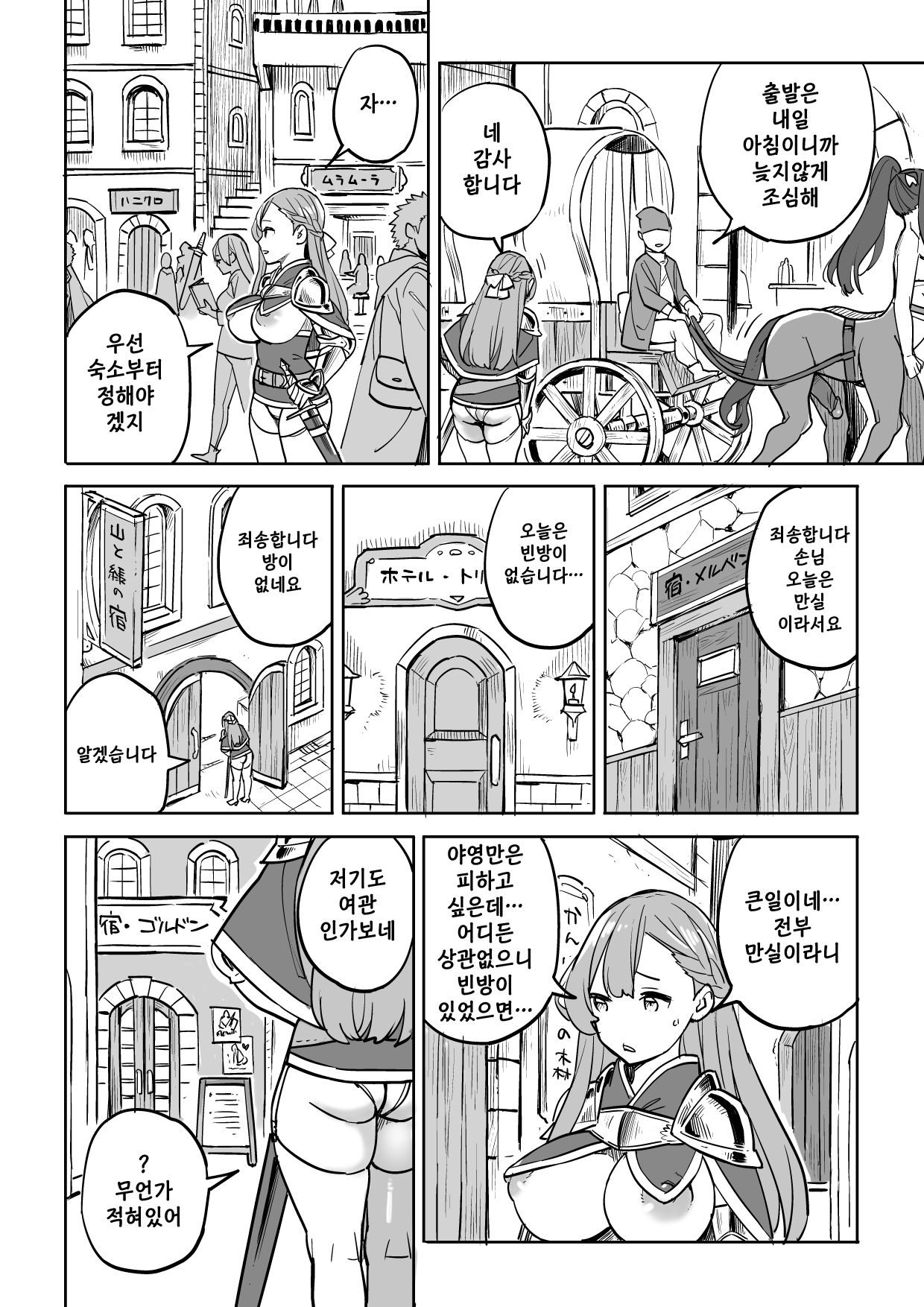 Tada no Yado ni wa Goyoujin! | 공짜 여관은 주의를! page 6 full