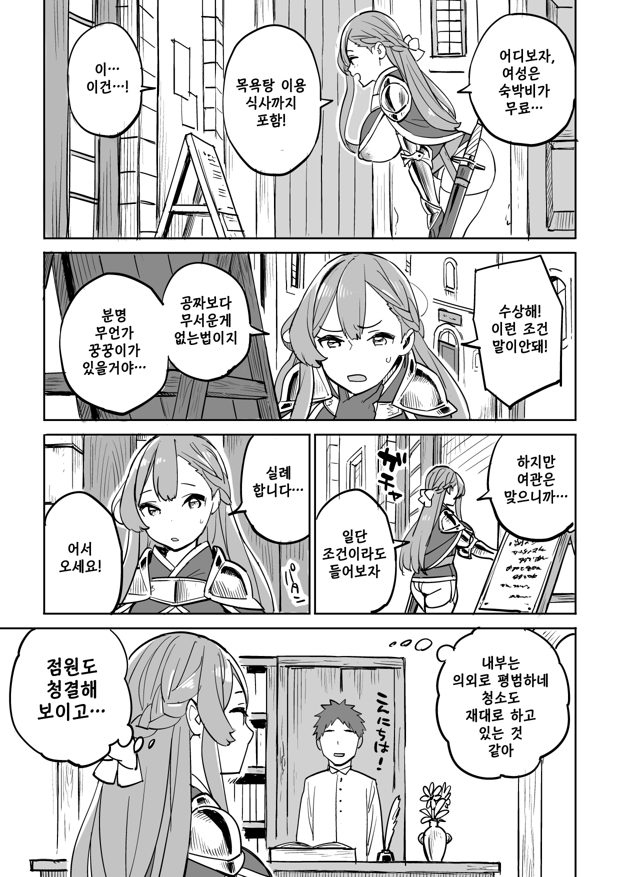 Tada no Yado ni wa Goyoujin! | 공짜 여관은 주의를! page 7 full