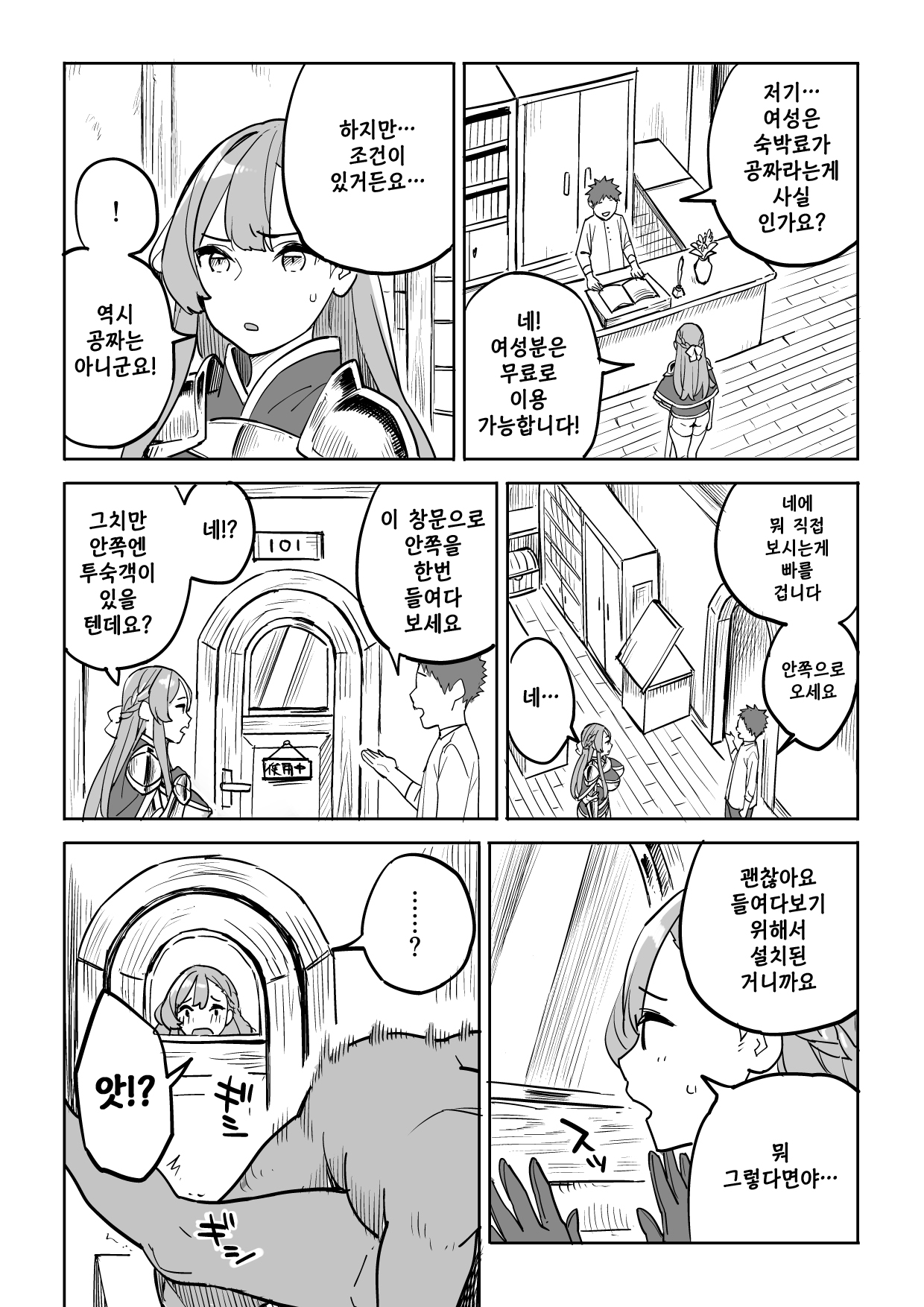 Tada no Yado ni wa Goyoujin! | 공짜 여관은 주의를! page 8 full
