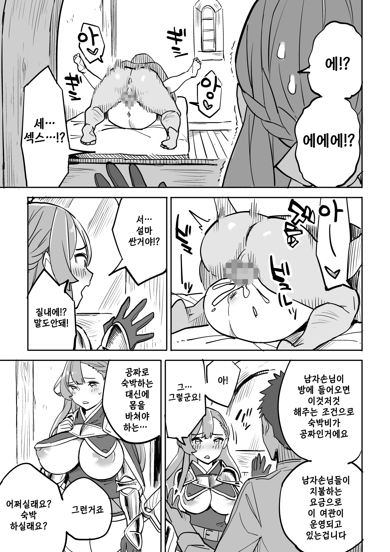 Tada no Yado ni wa Goyoujin! | 공짜 여관은 주의를! page 9 full