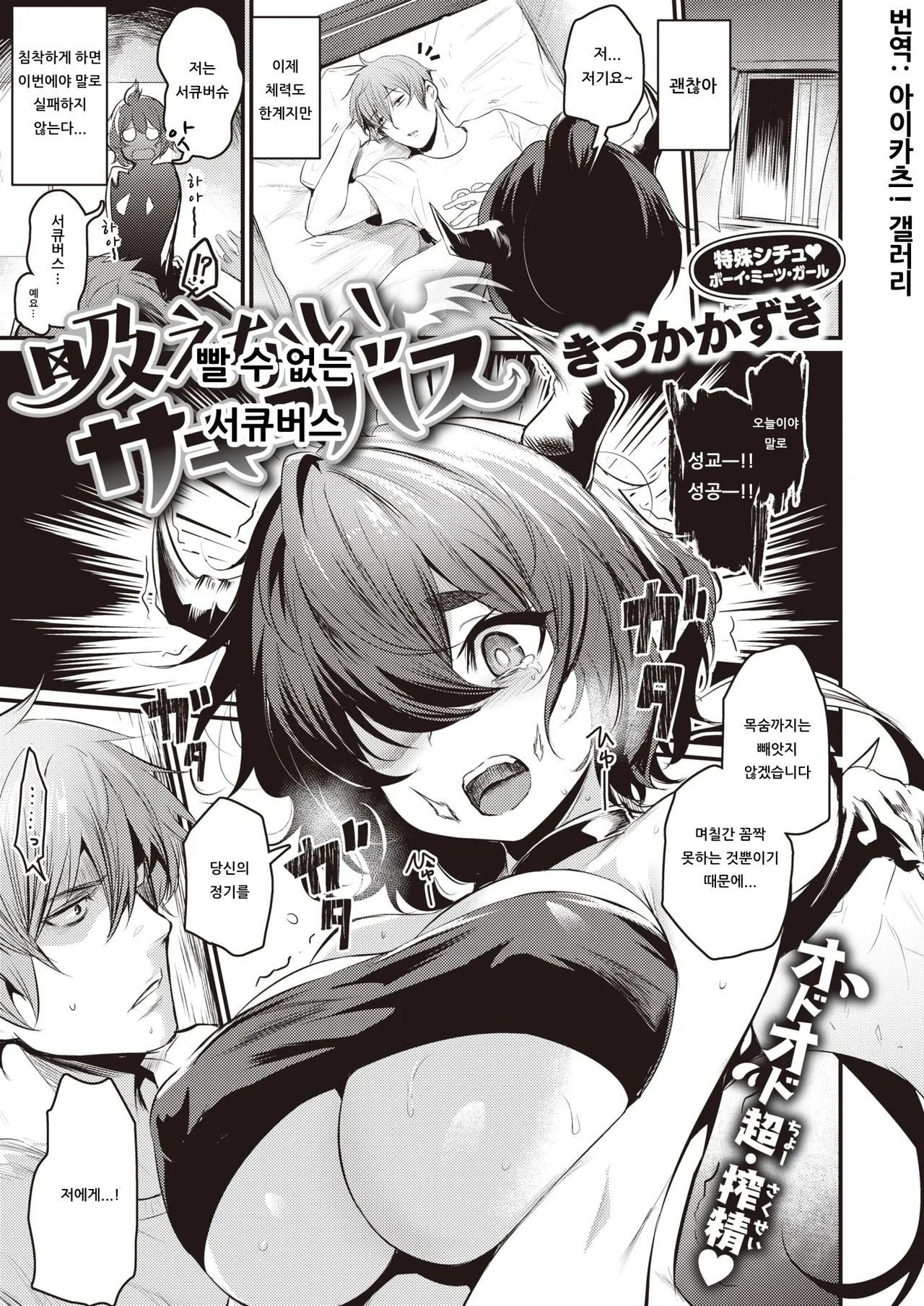 Suenai Succubus | 빨 수 없는 서큐버스 page 1 full