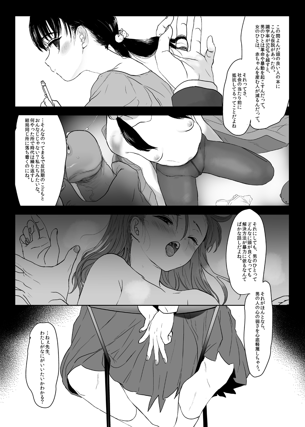 Eien o Negau nara page 2 full