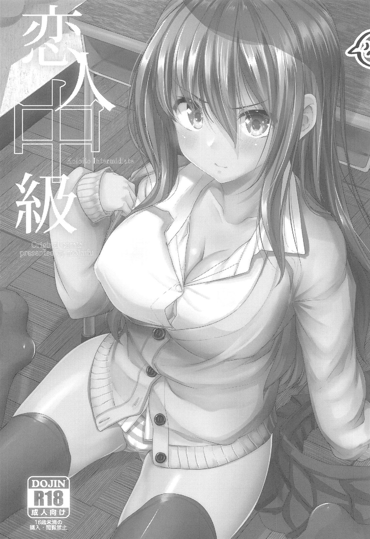 Koibito Senior page 3 full