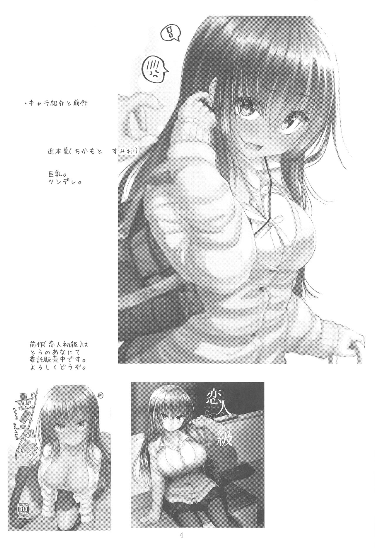 Koibito Senior page 4 full