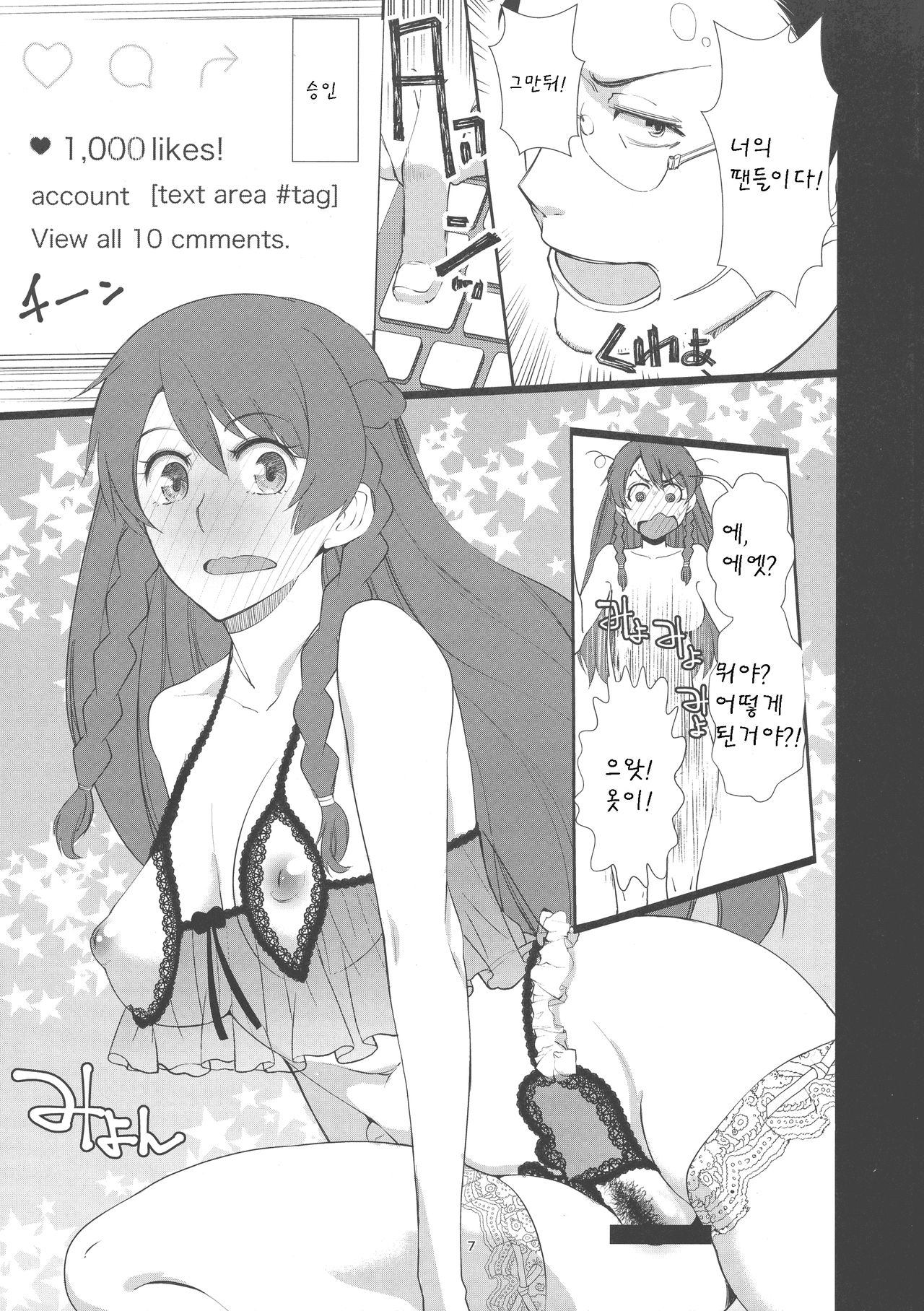 Kaihen Shite Mima SHOW! page 7 full