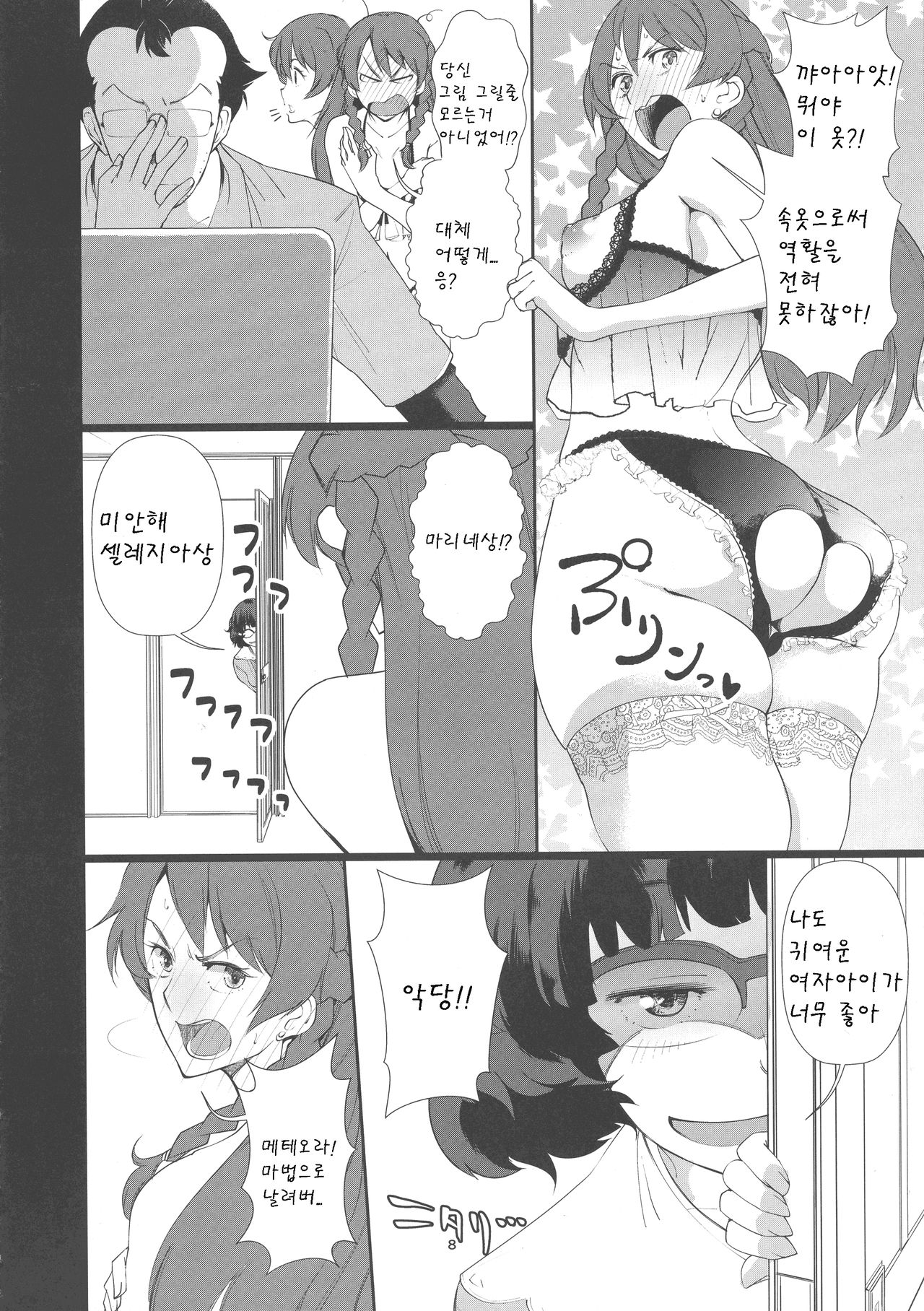 Kaihen Shite Mima SHOW! page 8 full