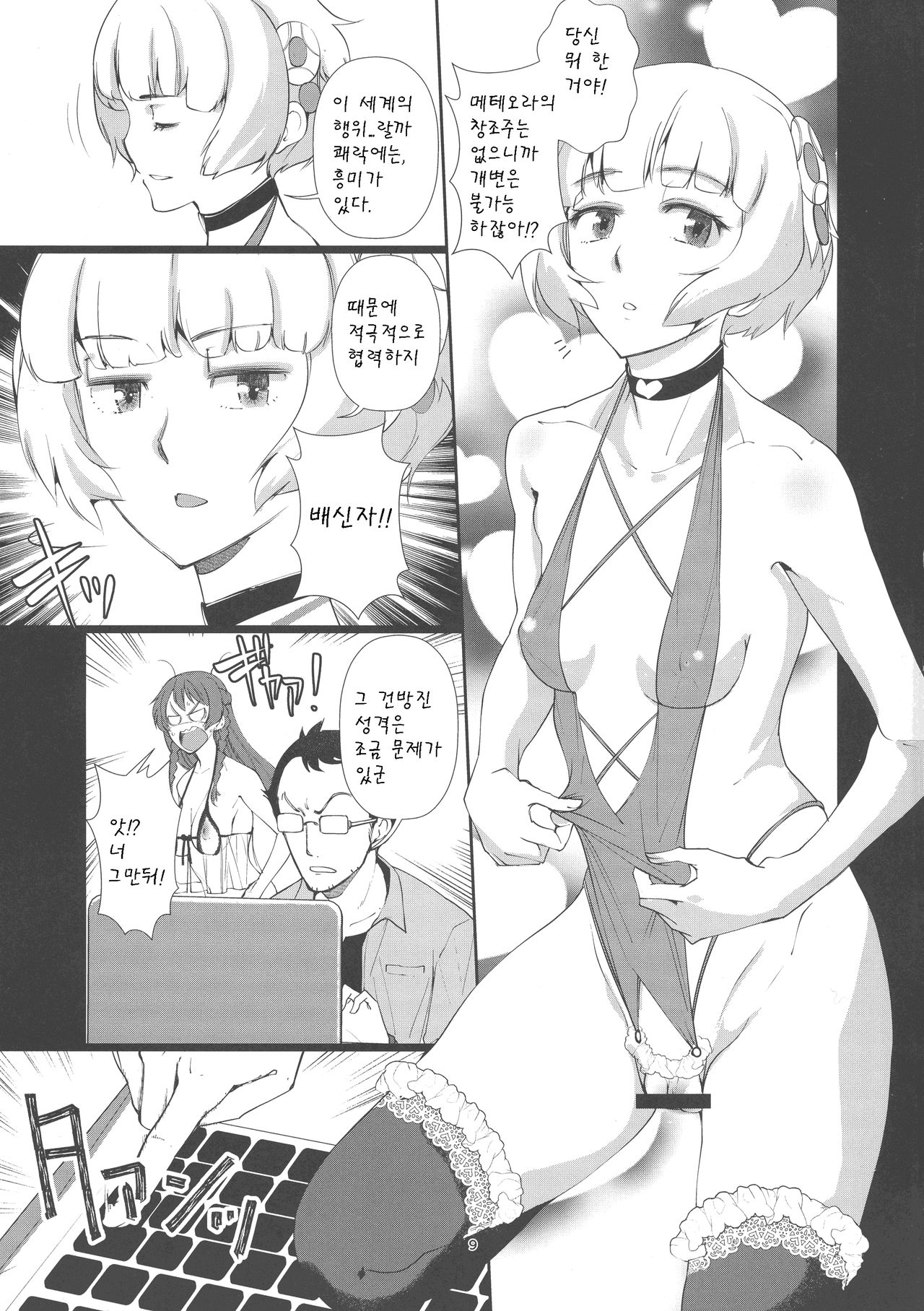 Kaihen Shite Mima SHOW! page 9 full